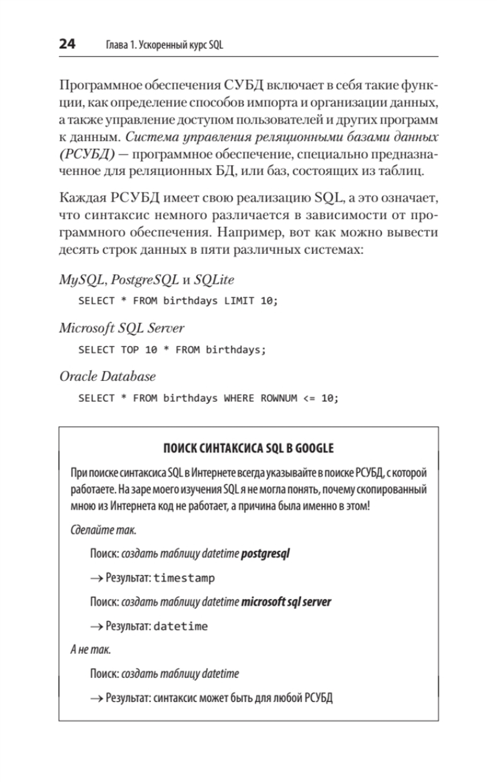 SQL. Pocket guide, 4-е изд.