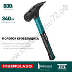 KRAFTOOL Fiberglass 600 г, Молоток кровельщика (20182)