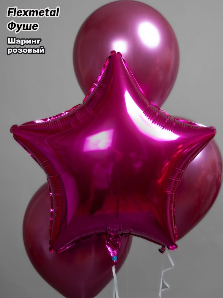 F Шар звезда (18'' / 46 см) Фуше (БГ-15)
