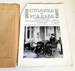 "Столица и усадьба. № 35, 43, 53, 73". Журнал красивой жизни". Товарищество Р. Голике и А. Вильборг, 1913-1917 г.