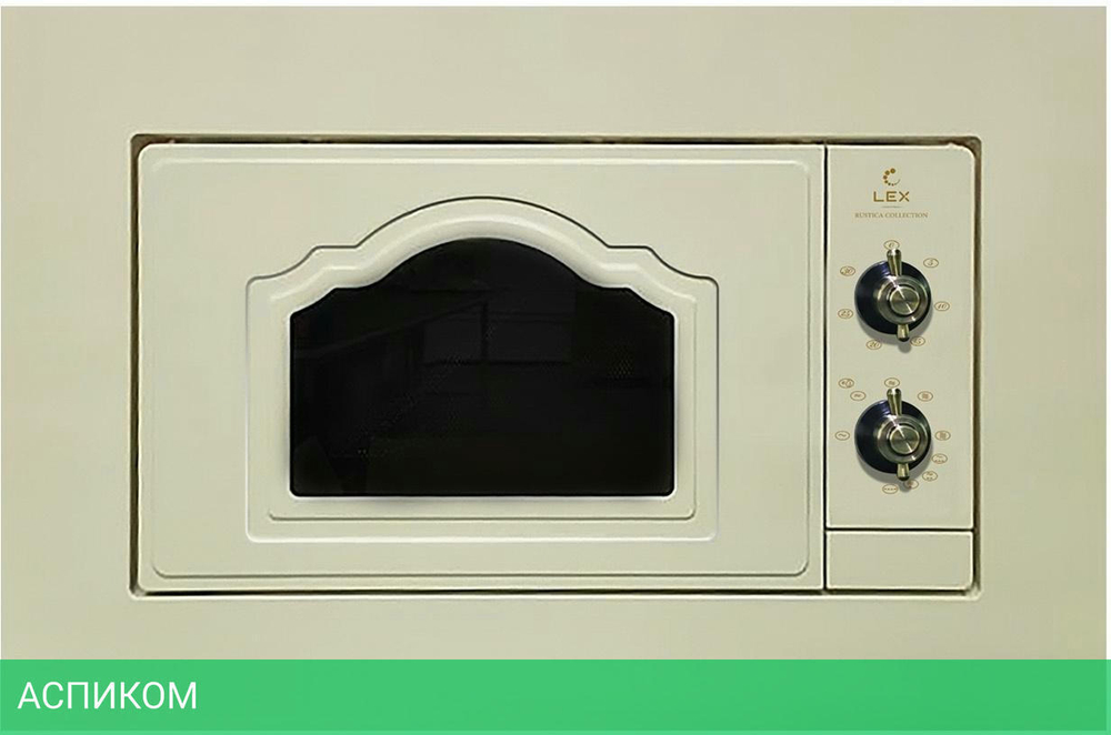 Микроволновая печь Lex BIMO 20.04 IV слоновая кость (CHVE000008)