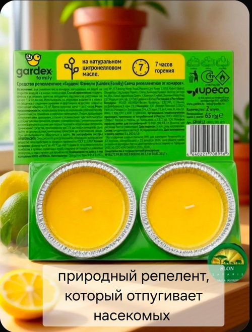 Свеча репеллентная от комаров, Свеча от комаров, в наборе 2шт, Gardex Family
