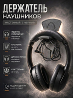 Держатель для наушников настенный, пластиковый, 3Д печать, черный