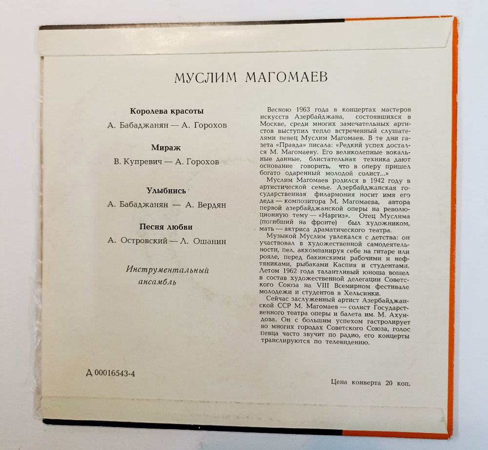 Винтажная виниловая пластинка LP Муслим Магомаев Королева Красоты 7 дюймов (СССР 1966)
