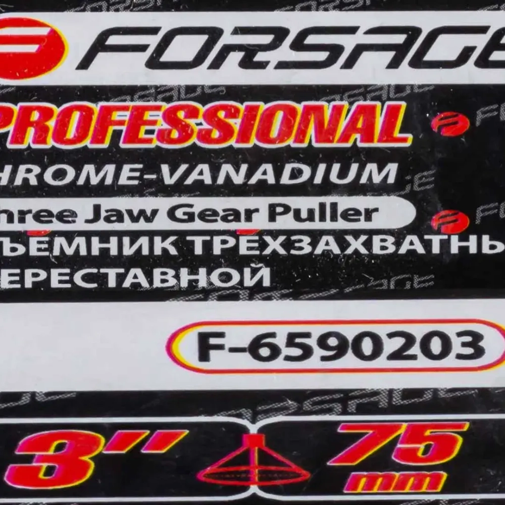 Съемник подшипников 3-х лапый 3''(75мм) Forsage F-6590203