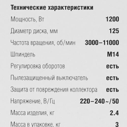 УШМ ЗУБР 125/1205 э, с регулировкой оборотов, 1200
