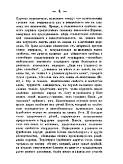Разделение еврейского царства на царства иудейское и израильское | Ф.Я. Покровский