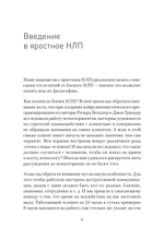 Яростное НЛП. Незаметные техники разрушения личности