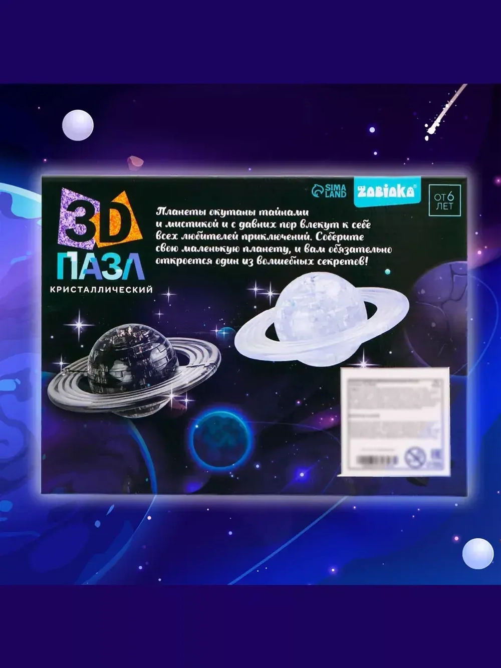 Пазл 3D кристаллический Планета, 40 деталей, цвет белый
