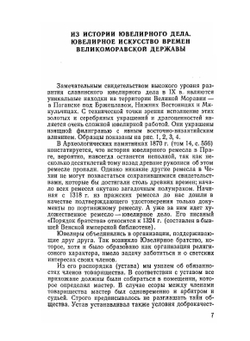 Ювелирное дело | Карел Тойбл