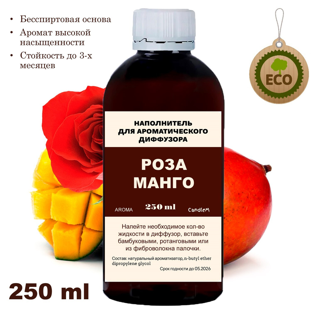 Роза и манго - Наполнитель для ароматического диффузора