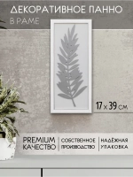 Декор для дома на стену 17*39 см