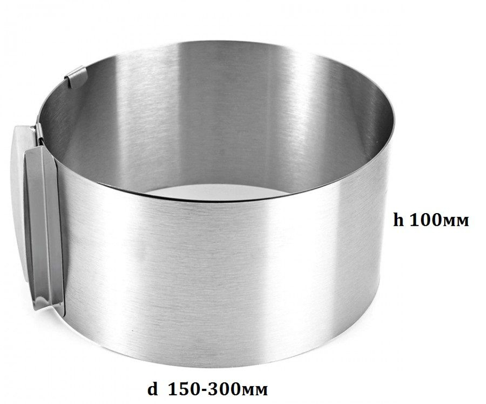 Форма для выпечки раздвижная КОЛЬЦО от 160 до 300мм,высота 100 мм