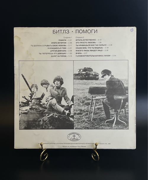LP LP Битлз – Помоги! / The Beatles - Help! . Виниловая пластинка 12 дюймов. Антроп