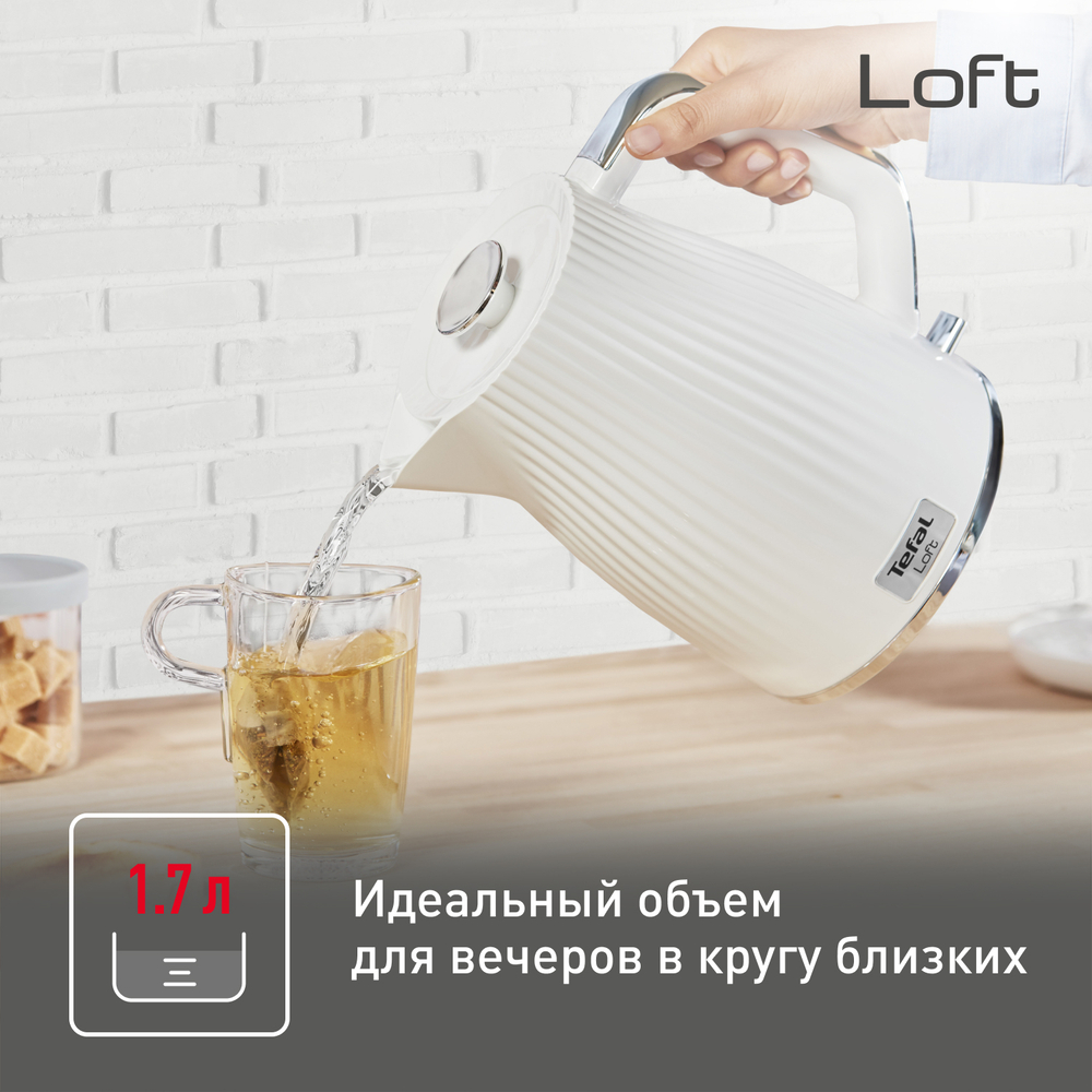 Электрический чайник Tefal Loft KO250130