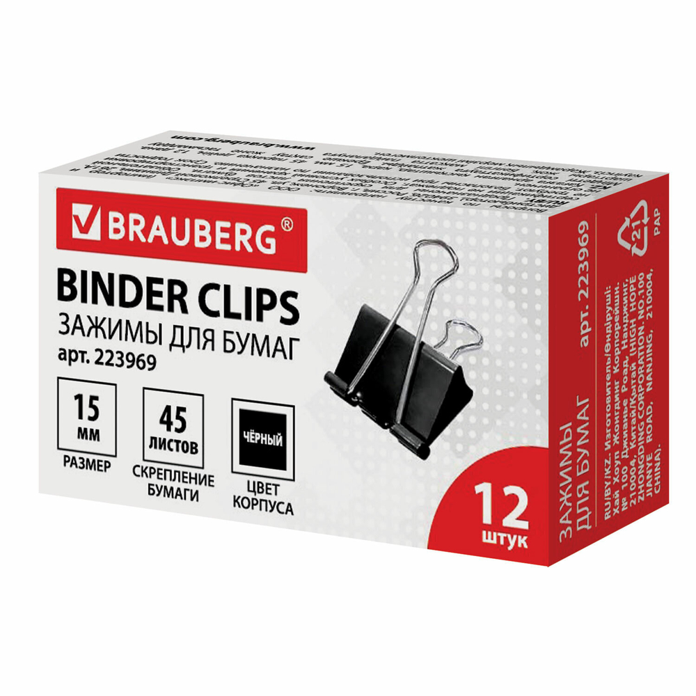 Зажимы для бумаг BRAUBERG комплект 12 шт. 15 мм на 45 листов черные картонная коробка (12 штук в упаковке)