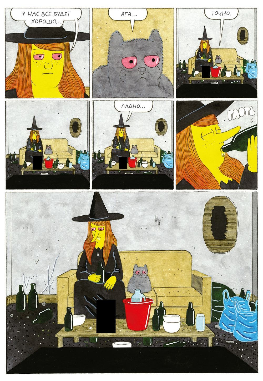 Комикс Мэгг, Могг и Сова. По наклонной