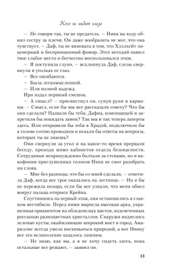 Кого не видят глаза (автор Дарья Кандалинцева)