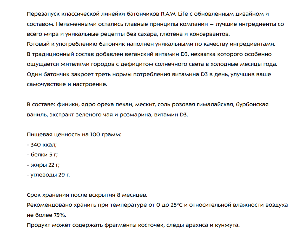 R.A.W. LIFE Соленая карамель 15шт/уп