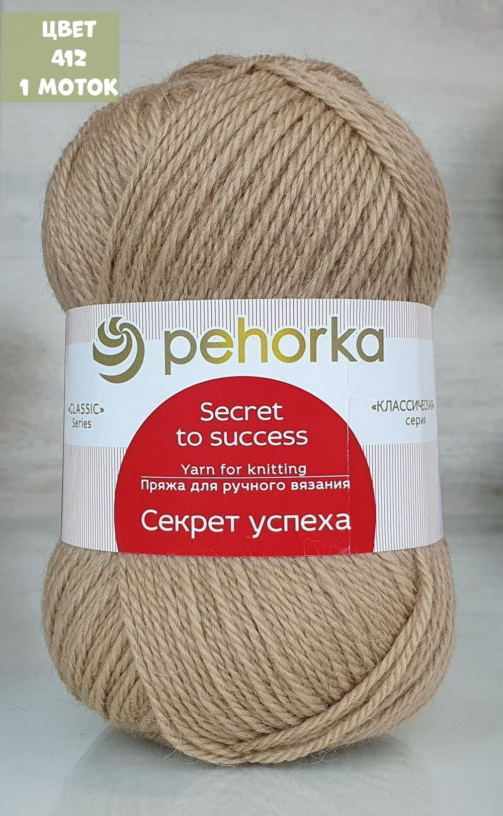 Секрет успеха (Пехорка)