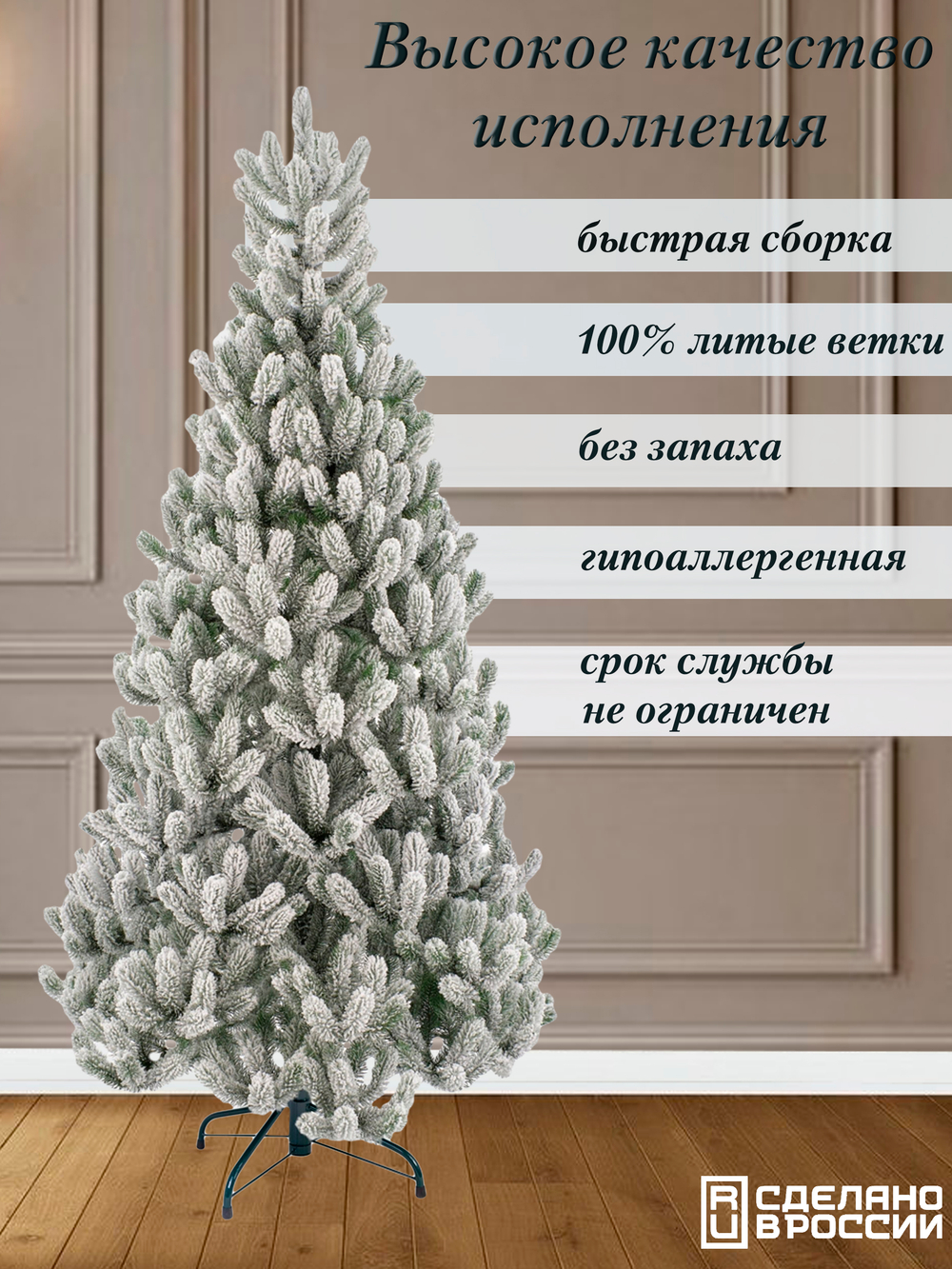 Ель искусственная Царь Елка Алиса заснеженная, АЛС/ЗСН-240