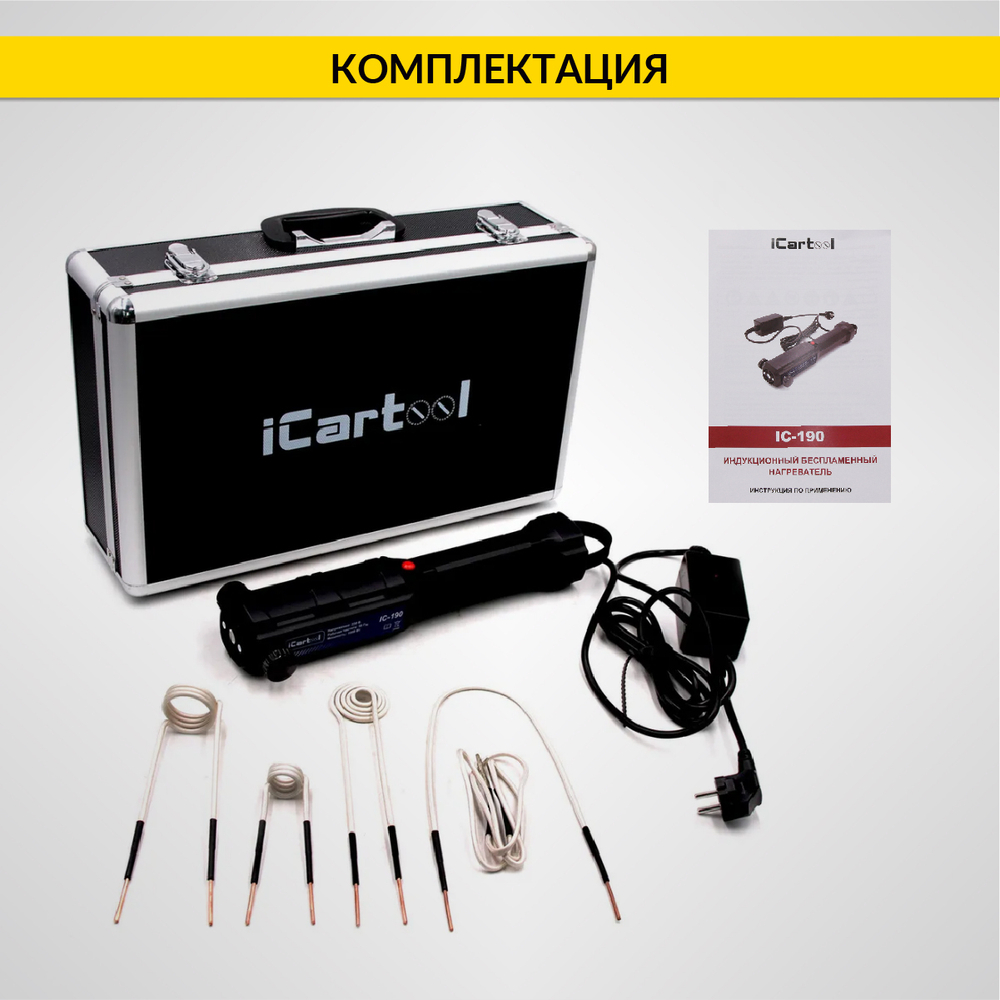 Индукционный беcпламенный нагреватель iCartool IC-190