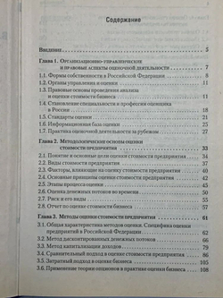 Оценка бизнеса