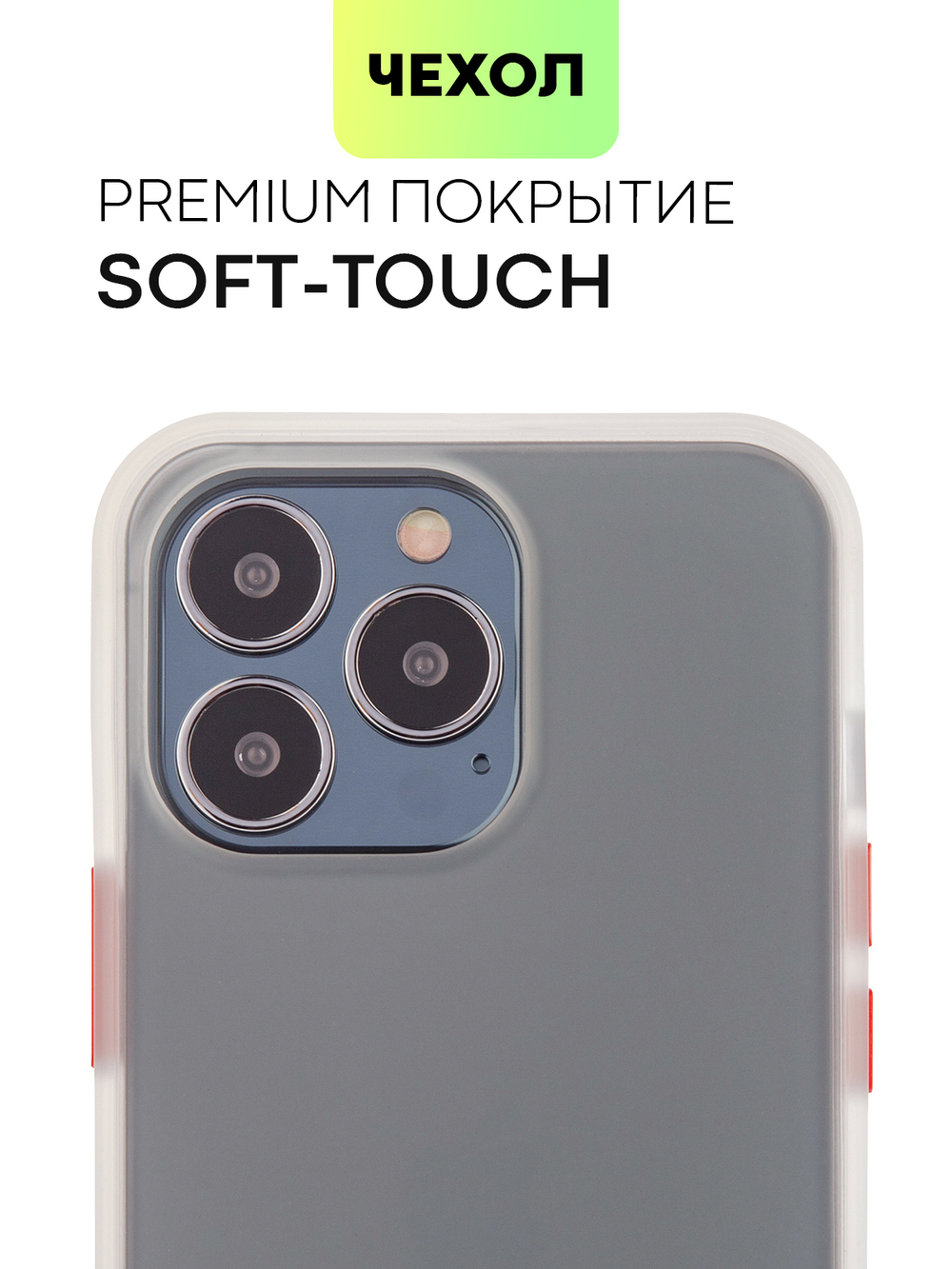 Чехол BROSCORP для Apple iPhone 13 Pro оптом (арт. IP13PRO-ST-TPU-WHITE-RED)