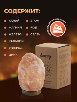 Настольная лампа солевая ночник 2-3 кг из гималайской соли