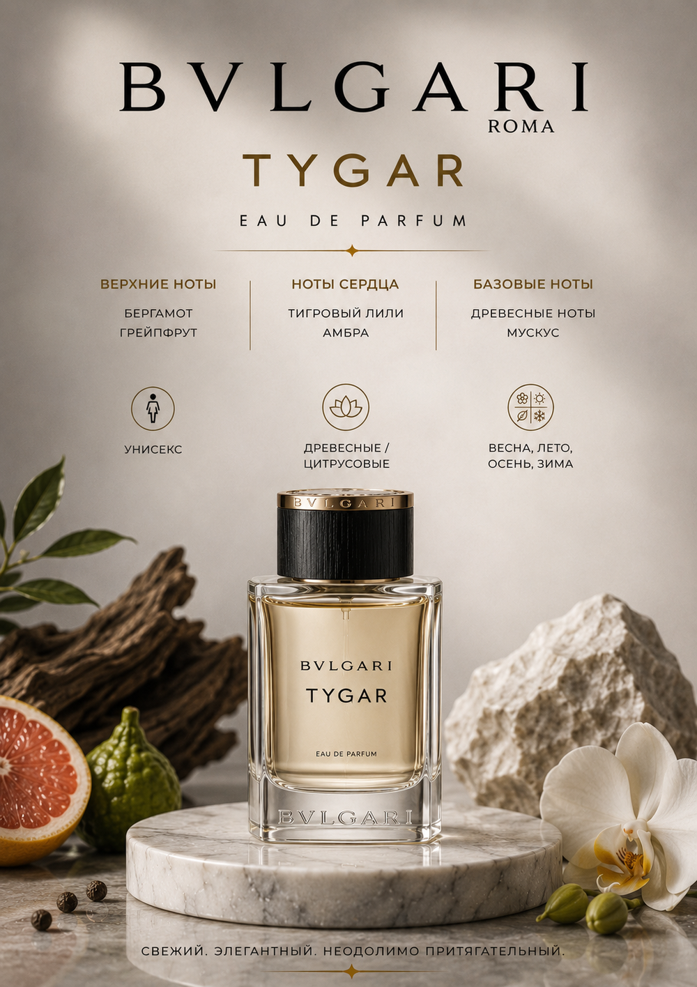 Bvlgari Tygar