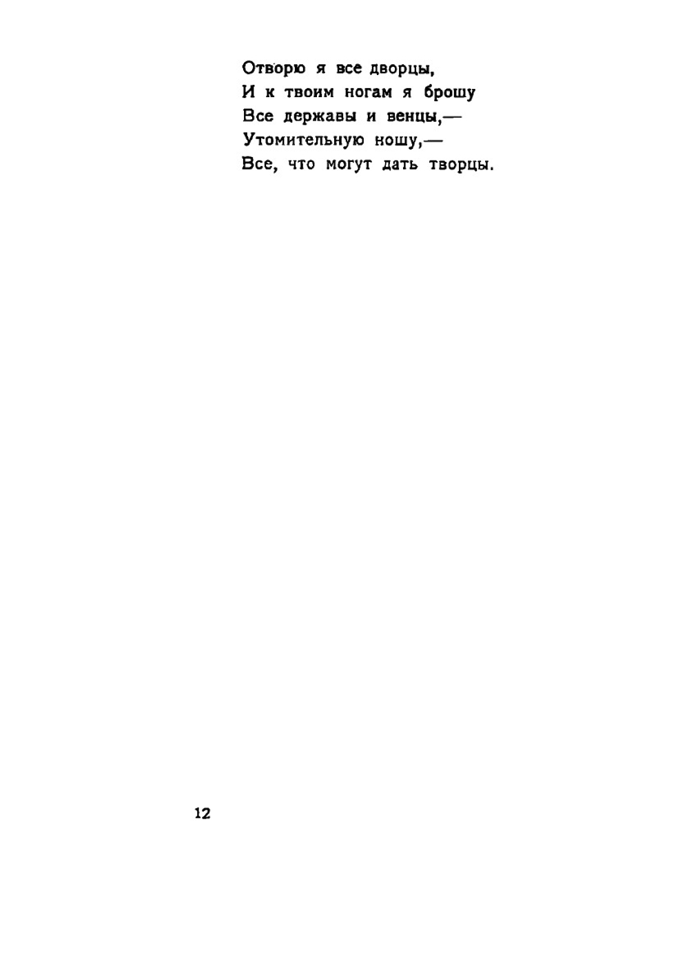 Одна любовь | Ф. Сологуб