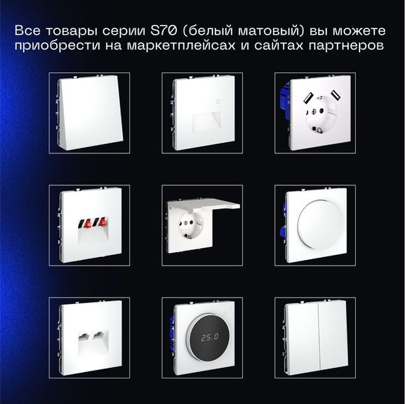 Выключатель встраиваемый Voltum S70 одноклавишный с подсветкой 10А, (белый матовый) VLS010202