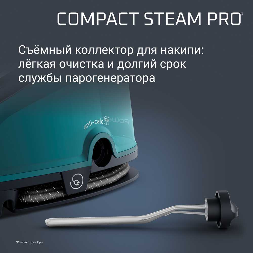 Парогенератор ROWENTA Compact Steam Pro DG7623F0