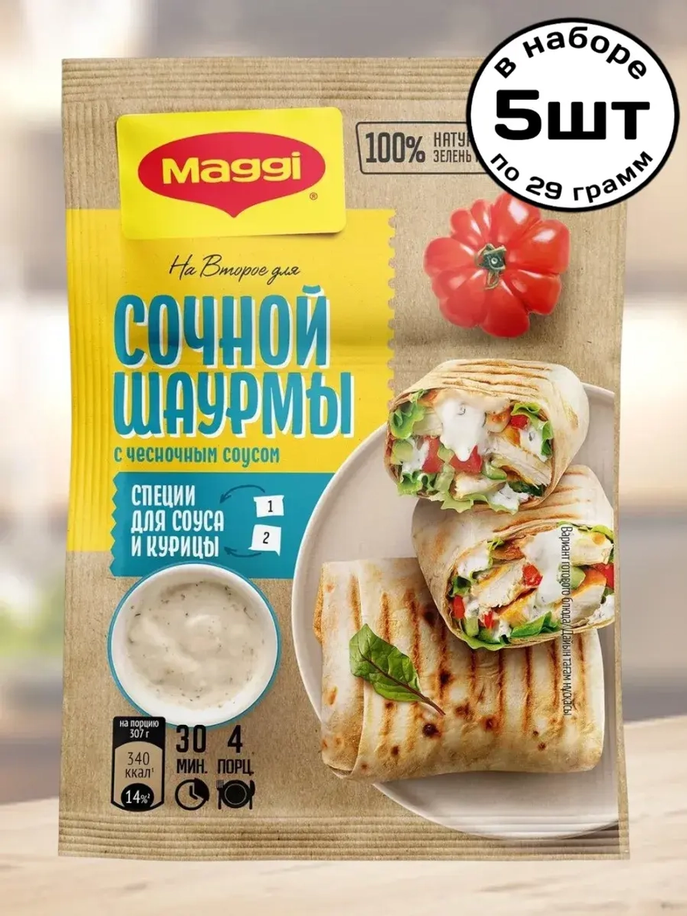 "На Второе" для Сочной Шаурмы 29 г * 5 шт