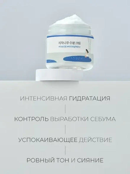Round Lab Увлажняющий крем для чувствительной кожи с берёзовым соком Birch Juice Moisturizing Cream 80 мл
