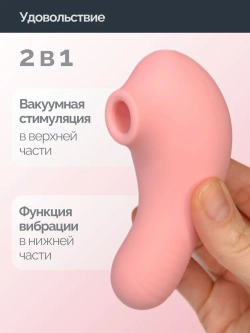 Miogi Elefantino - Вакуумный вибратор 2в1