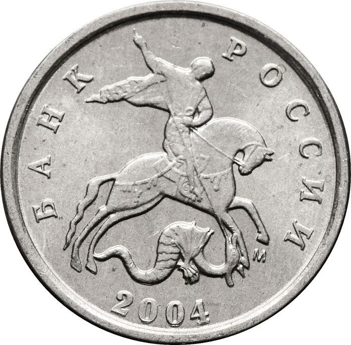 1 копейка 2004 М