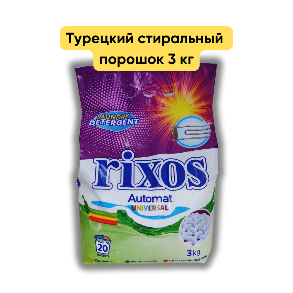 Стиральный порошок 3 кг НОВИНКА