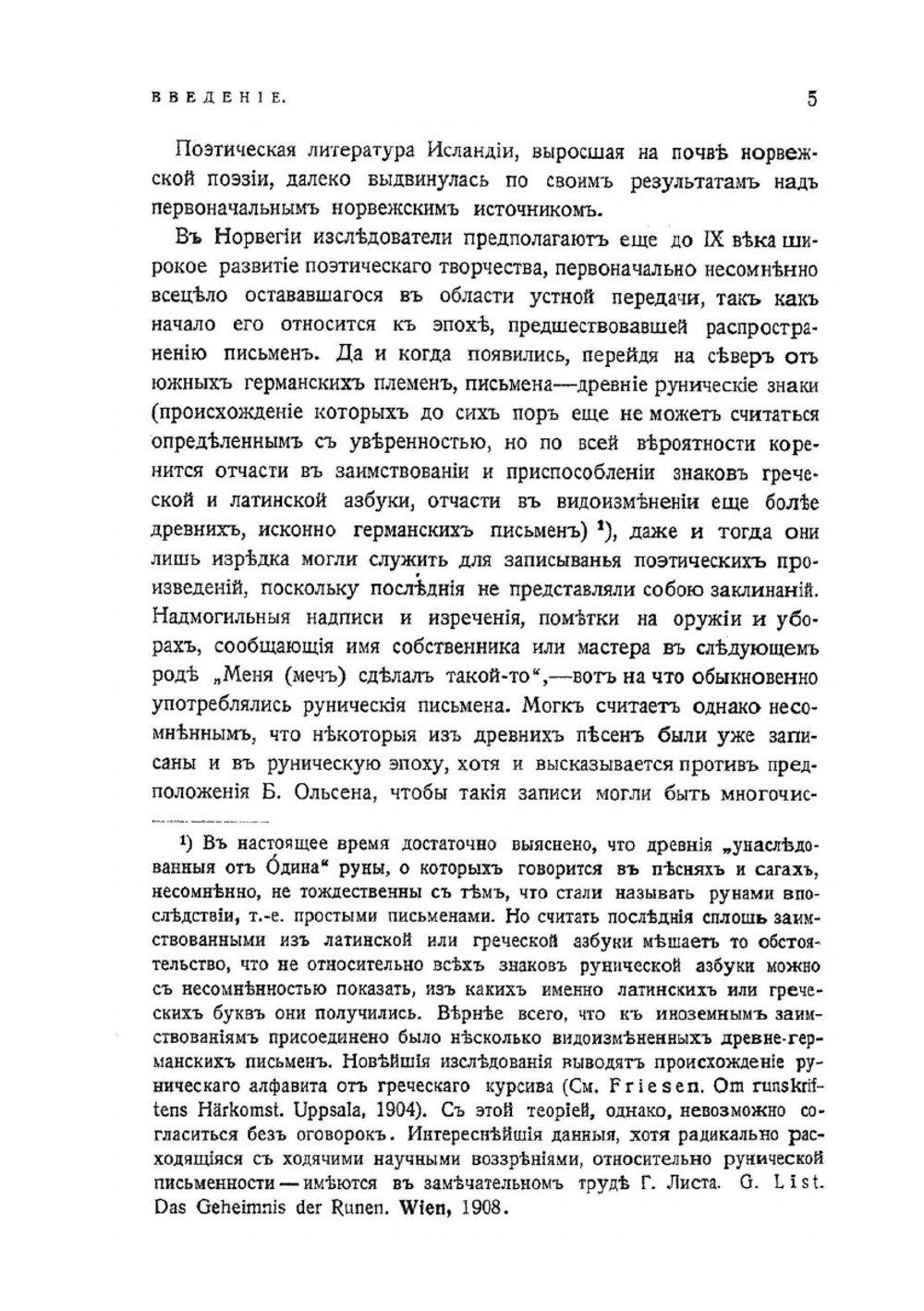 Эдда. Скандинавский эпос. Памятники мировой литературы | С. Свириденко