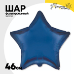 Шар фольгированный Звезда 46 см (Синий)