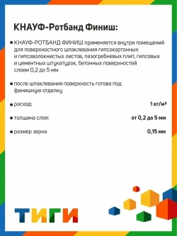 Шпатлевка гипсовая финишная КНАУФ-Ротбанд Финиш ( KNAUF ROTBAND FINISH ) 25 кг