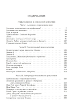 Приближение к Снежной королеве