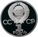 1 рубль 1983 "20-летие первого полета в космос женщины - гражданки СССР В. В. Терешковой" (Proof, новодел)