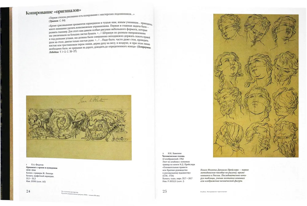 По ступеням мастерства. Русский академический рисунок XVIII – начала ХХ века