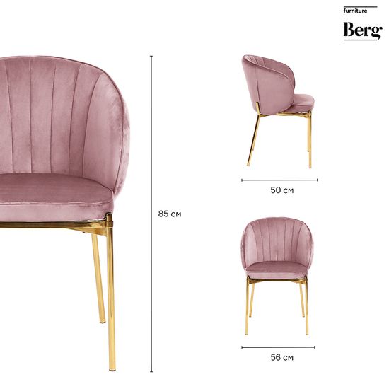 Стул coral, велюр, пыльная роза