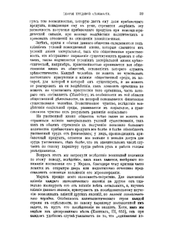 Теория трудовой стоимости и некоторые из ее критиков | Нет автора