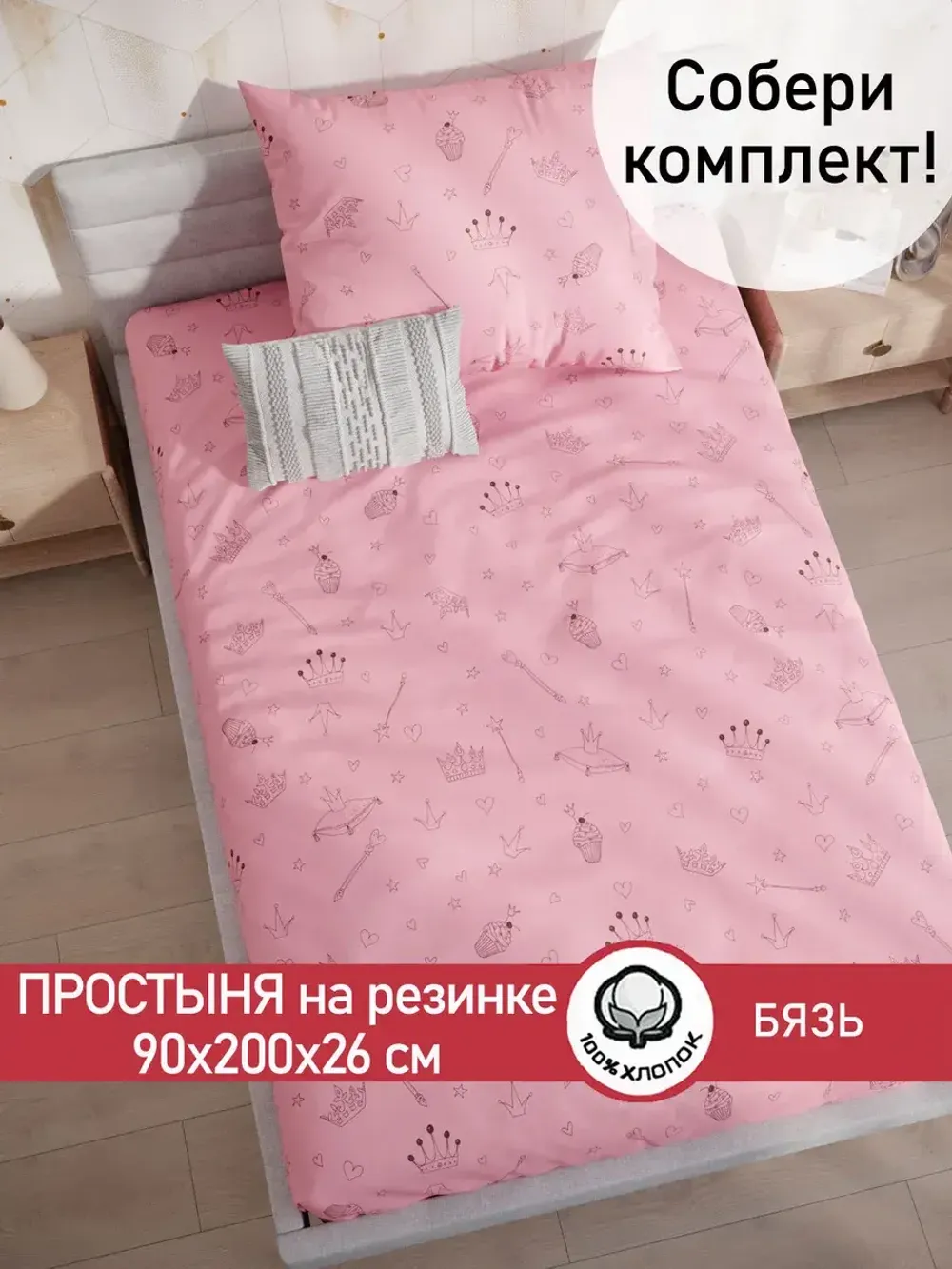 Простынь на резинке бязь Сказка "Принцесса" 90x200 см