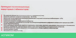 Стабилизатор напряжения Штиль ИнСтаб 1125Вт 1500ВА белый (IS1500)