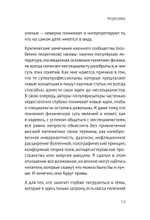 Мир физики и физика мира. Простые законы мироздания