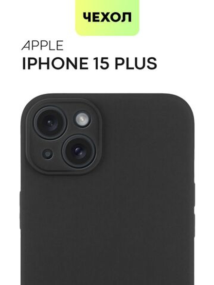Чехол BROSCORP для Apple iPhone 15 Plus (арт.IP15PLUS-COLOURFUL-BLACK )